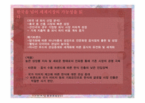 [소비자행동론] 한식 세계화 사례(우래옥과 놀부의 사례 중심으로)-6