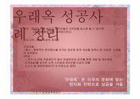 [소비자행동론] 한식 세계화 사례(우래옥과 놀부의 사례 중심으로)-16