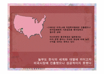 [소비자행동론] 한식 세계화 사례(우래옥과 놀부의 사례 중심으로)-19