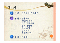 [소비자행동론][사업계획서] 한국형 전통주점 사업계획서-2