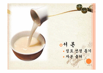 [소비자행동론][사업계획서] 한국형 전통주점 사업계획서-3