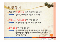 [소비자행동론][사업계획서] 한국형 전통주점 사업계획서-4