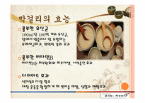 [소비자행동론][사업계획서] 한국형 전통주점 사업계획서-8