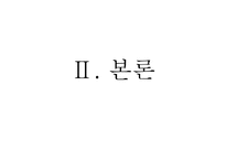 [국제협상론] 한일 어업 협정-5