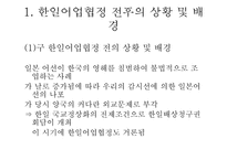 [국제협상론] 한일 어업 협정-6