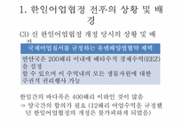 [국제협상론] 한일 어업 협정-8