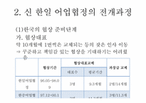 [국제협상론] 한일 어업 협정-10