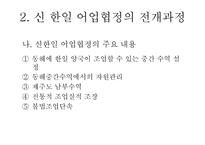 [국제협상론] 한일 어업 협정-13