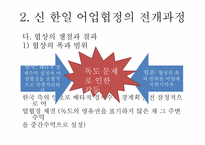 [국제협상론] 한일 어업 협정-14