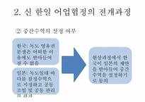 [국제협상론] 한일 어업 협정-16