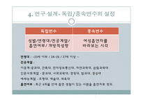 [통계자료처리론] 여성 흡연자에 대한 시각 연구-5