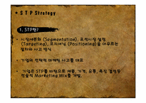 [무역창업과경영] STP 전략 분석-3