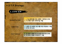 [무역창업과경영] STP 전략 분석-5
