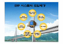 [경영정보시스템] ERP 시스템을 활용한 기업사례 분석(현대건설)-7