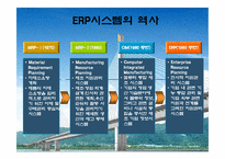 [경영정보시스템] ERP 시스템을 활용한 기업사례 분석(현대건설)-8