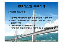 [경영정보시스템] ERP 시스템을 활용한 기업사례 분석(현대건설)-12