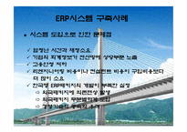 [경영정보시스템] ERP 시스템을 활용한 기업사례 분석(현대건설)-19