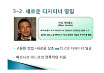 [국제마케팅]LVMH(루이비통)의 고가 명품브랜드 마케팅 전략-14