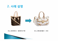 [국제마케팅]LVMH(루이비통)의 고가 명품브랜드 마케팅 전략-16