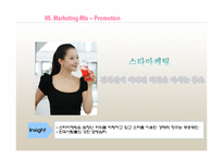 [소비자행동론] 마시는 홍초 마케팅 성공 전략 분석-16