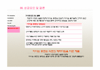 [소비자행동론] 마시는 홍초 마케팅 성공 전략 분석-19