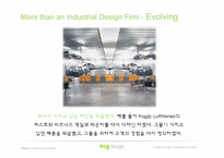 [기술경영] Frog Design사 기업 분석-7