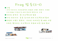 [기술경영] Frog Design사 기업 분석-10