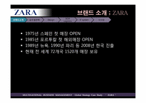 [다국적경영전략] ZARA(자라)의 핵심적 글로벌 전략-4