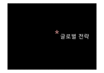 [다국적경영전략] ZARA(자라)의 핵심적 글로벌 전략-8