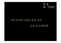 [다국적경영전략] ZARA(자라)의 핵심적 글로벌 전략-10