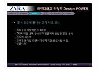 [다국적경영전략] ZARA(자라)의 핵심적 글로벌 전략-12