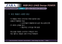 [다국적경영전략] ZARA(자라)의 핵심적 글로벌 전략-13