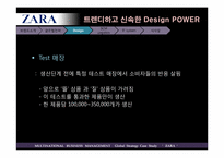 [다국적경영전략] ZARA(자라)의 핵심적 글로벌 전략-14