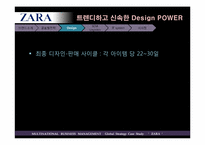 [다국적경영전략] ZARA(자라)의 핵심적 글로벌 전략-16