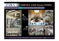 [다국적경영전략] ZARA(자라)의 핵심적 글로벌 전략-17