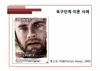 [조직행동론] 동기부여(내용이론)-8