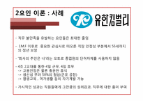 [조직행동론] 동기부여(내용이론)-19