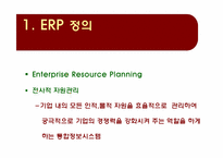 [경영정보시스템] 현대건설 ERP 구축사례-3