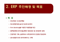 [경영정보시스템] 현대건설 ERP 구축사례-5