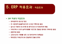 [경영정보시스템] 현대건설 ERP 구축사례-11