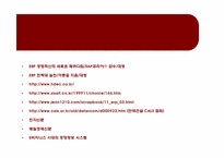 [경영정보시스템] 현대건설 ERP 구축사례-15