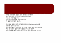 [경영정보시스템] 현대건설 ERP 구축사례-16