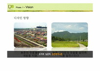 [디자인경영전략] 공존 메커니즘과 도농교류 실현을 위한 벼리 조성사업-6