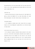 [경영정보시스템] Clunix(클루닉스)의 경영정보 사례 분석-4