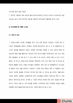 [경영정보시스템] Clunix(클루닉스)의 경영정보 사례 분석-5