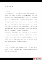 [경영정보시스템] Clunix(클루닉스)의 경영정보 사례 분석-6
