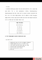 [경영정보시스템] Clunix(클루닉스)의 경영정보 사례 분석-8