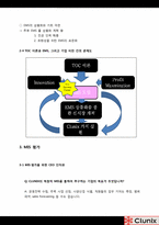 [경영정보시스템] Clunix(클루닉스)의 경영정보 사례 분석-10