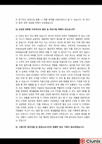 [경영정보시스템] Clunix(클루닉스)의 경영정보 사례 분석-12