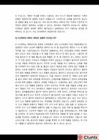 [경영정보시스템] Clunix(클루닉스)의 경영정보 사례 분석-13